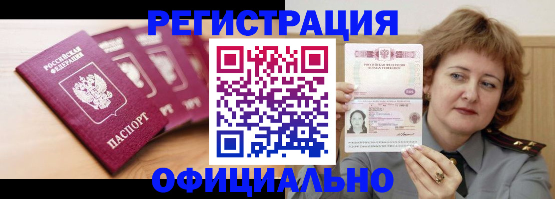 прописка для военкомата в Новом Осколе