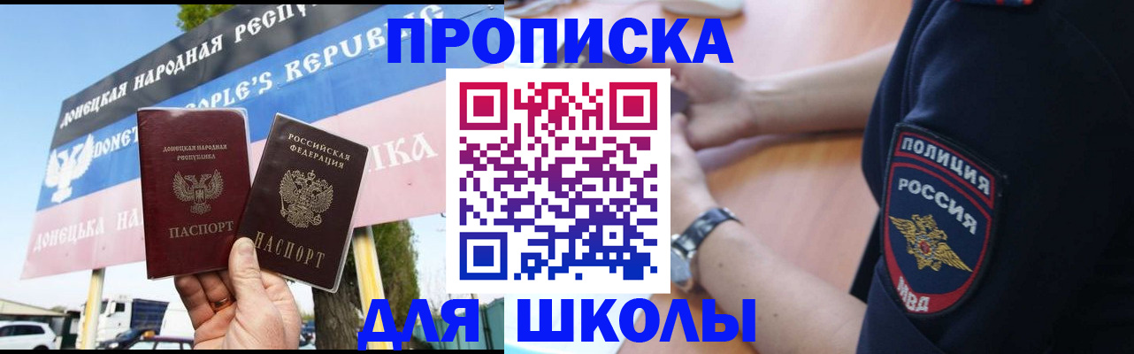 временная регистрация для школы в Новом Осколе