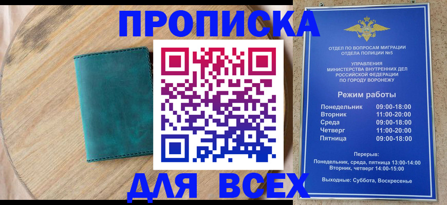 временная регистрация 2025 в Новом Осколе