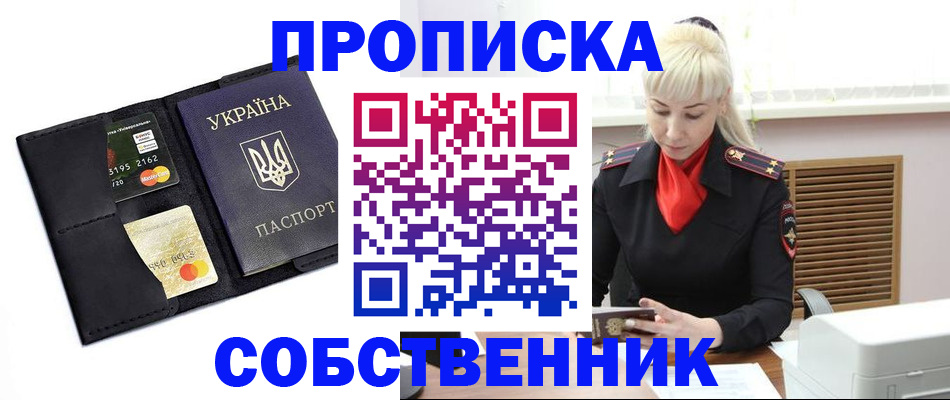 прописка поиск в Новом Осколе